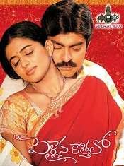 1 Pellaina Kothalo 2006 | Celebrity family wiki 1 Pellaina Kothalo 2006