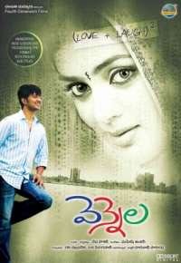 1 Vennela 2005 | Celebrity family wiki 1 Vennela 2005