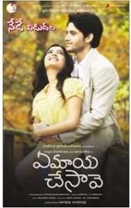 1 Ye Maaya Chesave 2010