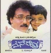 14 Mane Devru 1993 | Celebrity family wiki 14 Mane Devru 1993