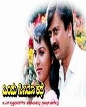 17 Ondu Cinema Kathe 1992 | Celebrity family wiki 17 Ondu Cinema Kathe 1992