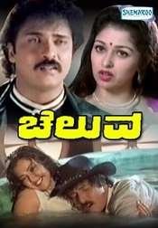 18 Cheluva 1997 | Celebrity family wiki 18 Cheluva 1997