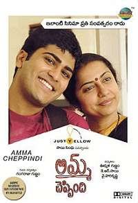 2 Amma Cheppindi 2006 | Celebrity family wiki 2 Amma Cheppindi 2006