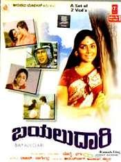 2 Bayalu Daari 1977 | Celebrity family wiki 2 Bayalu Daari 1977