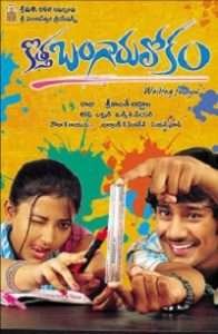 2 Kotha Bangaru Lokam 2008
