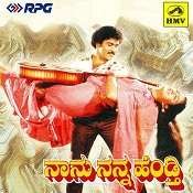2 Naanu Nanna Hendthi 1985 | Celebrity family wiki 2 Naanu Nanna Hendthi 1985