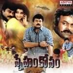 21 Sneham Kosam 1999