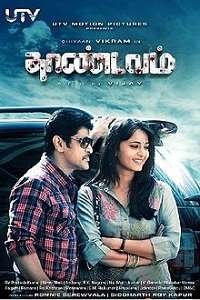 22 Thaandavam 2012 | Celebrity family wiki 22 Thaandavam 2012