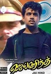 3 Jai Hind 1994 | Celebrity family wiki 3 Jai Hind 1994