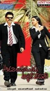 34 Aadavari Matalaku Arthale Verule 2007