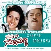 4 Server Somanna 1993 | Celebrity family wiki 4 Server Somanna 1993