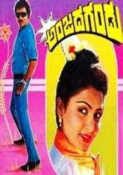 5 Anjada Gandu 1988 | Celebrity family wiki 5 Anjada Gandu 1988