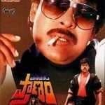 5 Pasivadi Pranam 1987