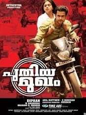 5 Puthiya Mukham 2009 | Celebrity family wiki 5 Puthiya Mukham 2009