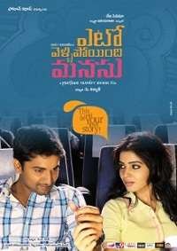 5 Yeto Vellipoyindhi Manasu 2012 | Celebrity family wiki 5 Yeto Vellipoyindhi Manasu 2012