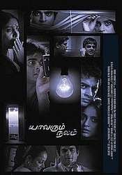 7 13B Yavarum Nalam 2009 | Celebrity family wiki 7 13B Yavarum Nalam 2009