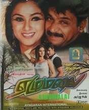 9 Ezhumalai 2002 | Celebrity family wiki 9 Ezhumalai 2002