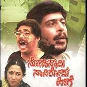 9 Nodi Swamy Navirodu Hige 1983 | Celebrity family wiki 9 Nodi Swamy Navirodu Hige 1983